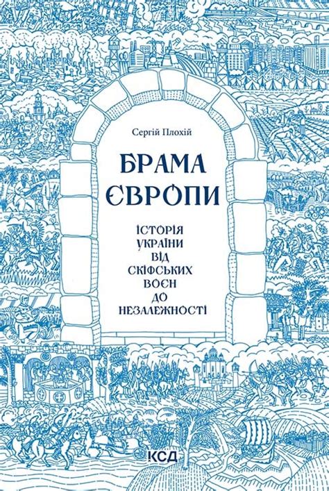 Брама Європи