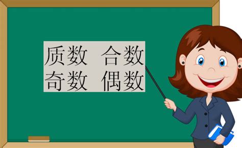 PPT - 质数和合数 PowerPoint Presentation, free download - ID:6966898