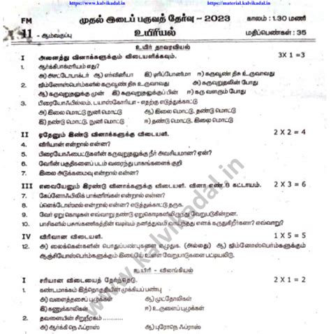 11th Biology First Mid Term Test Question & Answer Tv Malai Dt TM 2023 ...