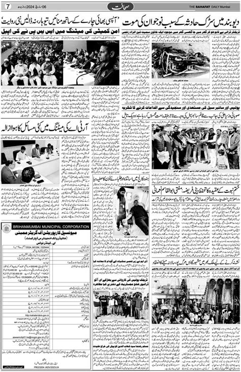 The Sahafat Mumbai, Urdu Newspaper India, Indian Newspapers, Urdu ...