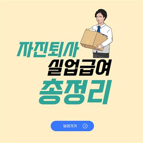 실업급여 조건 요약 이미지