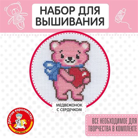 Вышивка мулине крестиком с пяльцами "Медвежонок с сердечком"(набор для ...