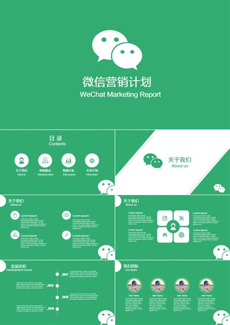 微信营销计划书微商推广展示PPT模板下载_熊猫办公