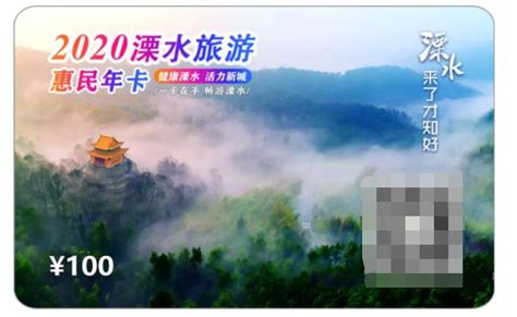 南京2020溧水旅游年卡在哪办- 南京本地宝