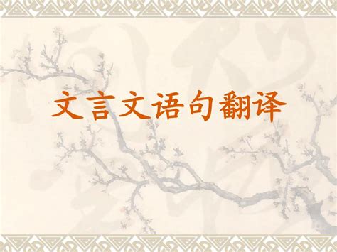 初中语文部编人教版初二八年级上册语文文言文、古诗及翻译