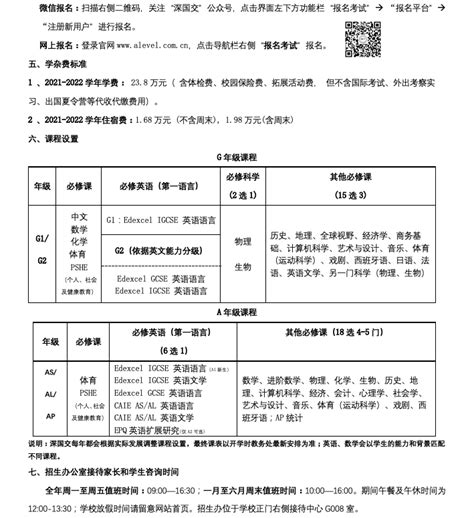 深圳国际交流学院2023年课程体系