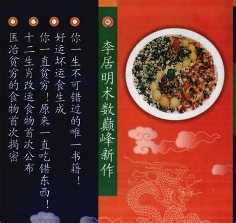 李居明《饮食改运学》PDF电子书 - 自由社区