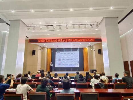 淄博市书法家协会举办国学经典讲座_纪悦_文化_金双