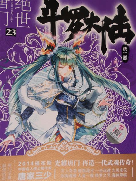 绝世唐门23册封面高清图片冰帝_百度知道