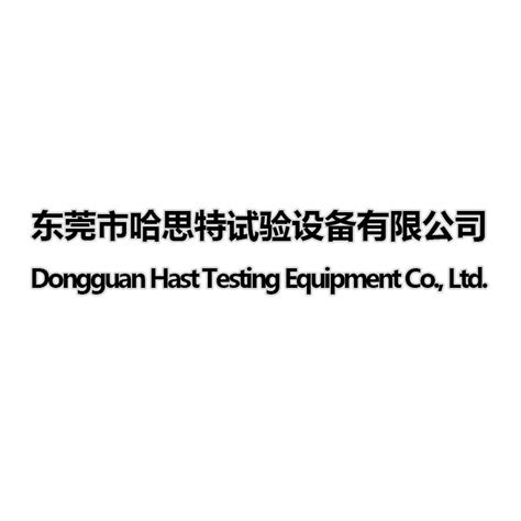 Company Overview - Dongguan Hast Testing Equipment Co., Ltd.