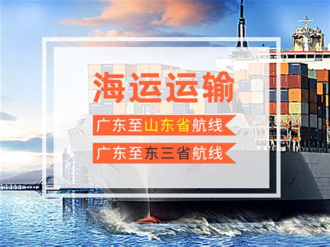 阳江到辽源通化集装箱海运费用多少钱 客户至上「广州森为普物流供应」 - 8684网B2B资讯