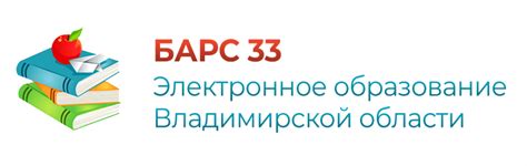 Барс 33 электронный дневник: вход в личный кабинет