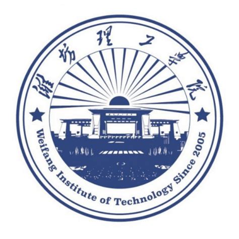 2024年潍坊理工学院是民办还是公办学校（是本科还是专科学校）_山东职校招生网