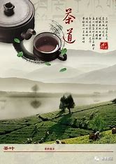 推广中国茶 的图像结果