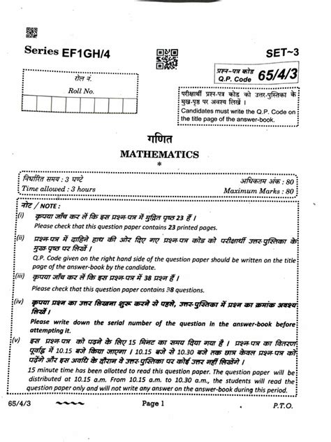 CBSE Class 12 Maths 的图像结果