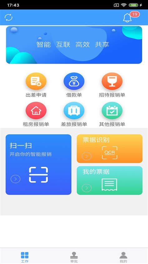 智能财务app下载-智能财务手机版2022最新免费安装(暂未上线)