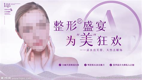 医疗美容海报设计图__广告设计_广告设计_设计图库_昵图网nipic.com