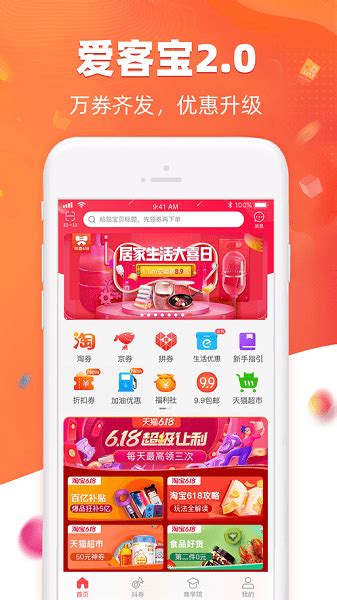 爱客宝app下载官方版-爱客宝手机版下载v2.20.0 安卓版-安粉丝手游网