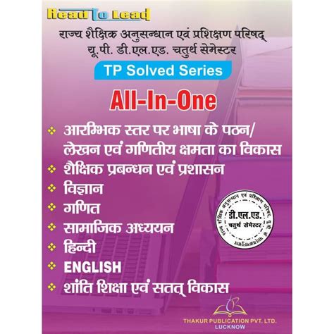 UP DELED 4th sem All in One Question Bank solved series - Thakur ...