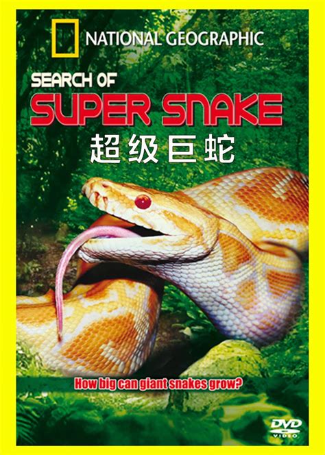 超级巨蛇(Search For The Super Snake)-纪录片-腾讯视频