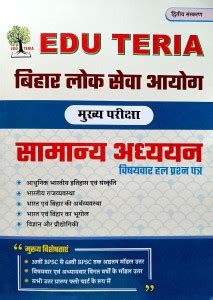 EDU TERIA BPSC MAIN SOLVED QUESTION BANK-Bihar Lok Seva Aayog Mukh ...