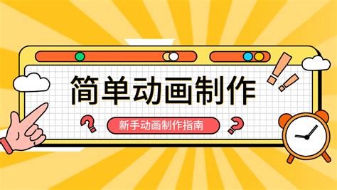 Easy Animation Tutorial 的图像结果