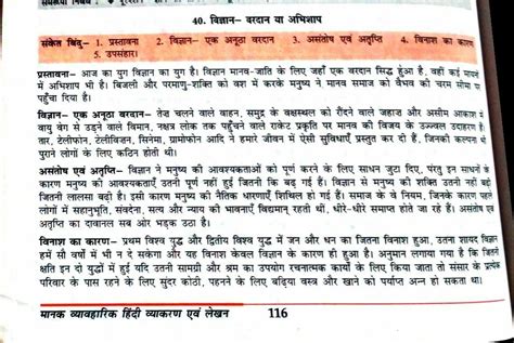 Short essay on vigyan vardan ya abhishap in hindi - Brainly.in