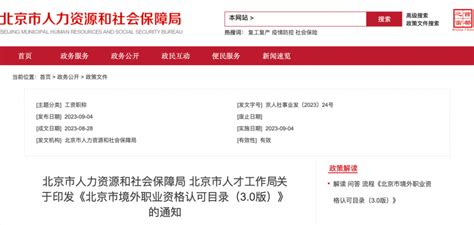 北京境外职业资格认可目录2．0版（可申请北京工作居住证） - 知乎