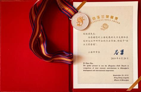 澳科大学者获上海市人民政府颁“白玉兰荣誉奖”