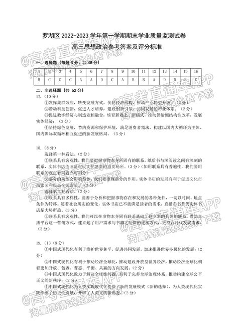 2023深圳罗湖区统考各科试题及参考答案汇总（完整版）-高考100