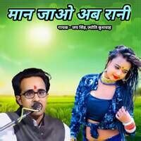 Man Jao Ab Rani Song|Jay Singh|Man Jao Ab Rani| Listen to new songs and ...