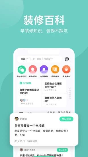 装酷装修官方下载-装酷装修appv1.5.5.8 最新版-菜鸟安卓网