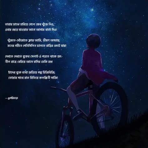 তারার মাঝে হারিয়ে গেলে ফ... | Quotes & Writings by ®ইচ্ছেমতী | YourQuote