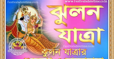 2023 Jhulan Yatra Bengali Wallpaper, Jhulan Jatra Bangla Wallpaper ...