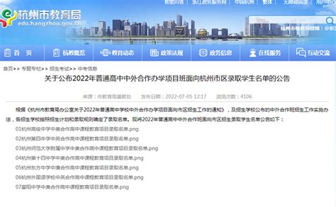 2022年杭州市实验外国语学校高中部招生简章(附收费标准)_小升初网