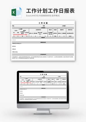 工作计划日报Excel模板_千库网(excelID：131012)