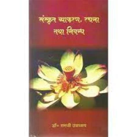 Sanskrit Vyakaran Rachana & Nibandha (संस्कृत व्याकरण, रचना तथा निबन्ध)