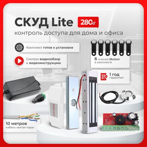 СКУД комплект "LITE" с электромагнитным замком на 280 кг, с 6 ключами ...