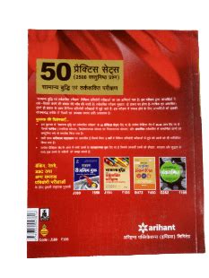 50 Practice Sets (2500 Vastunishtha Prashan) – Prastuti Books