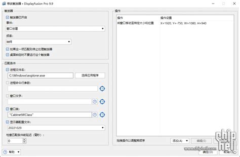 DisplayFusion Tutorial 的图像结果