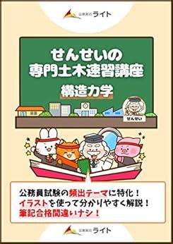Buy kouzourikigaku sensei no doboku sokushuu kouza koumuinsiken ...