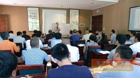 [图文] 2015年第2期培训班在山东济南圆满举行 – 莫亚国际易经风水研究院