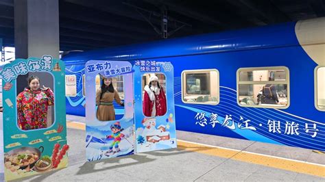 Themed Tourism Train In Harbin Promises Stunning Passenger Portraits