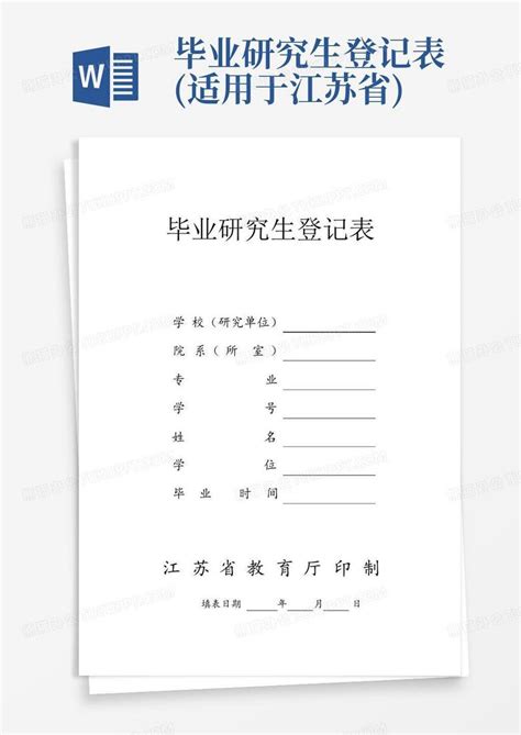 全校通用模板：上海大学研究生毕业登记表填写规范 - 文档之家
