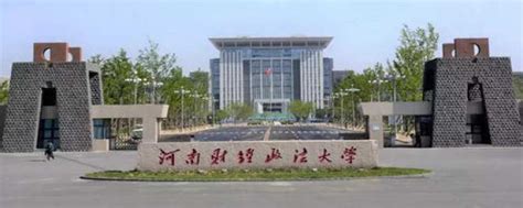 河南财经政法大学是一本还是二本 河南财经政法大学的介绍_知秀网