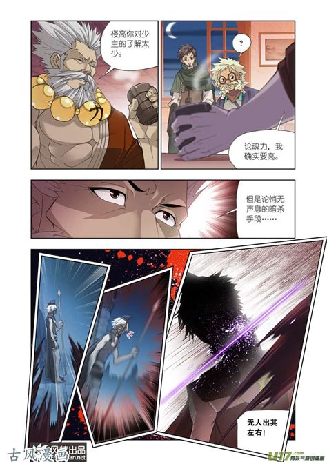 斗罗大陆漫画 303 夺宝（2）免费观看-爱国漫