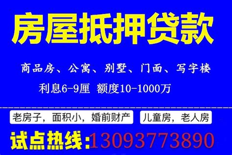 杭州房产抵押贷款，13093773890，杭州房屋抵押贷款，杭州垫资转贷，杭州按揭房抵押贷款