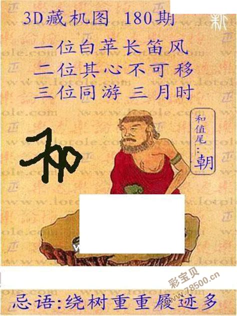 p322350期正版排列三藏机图+文字版藏机诗_天齐网