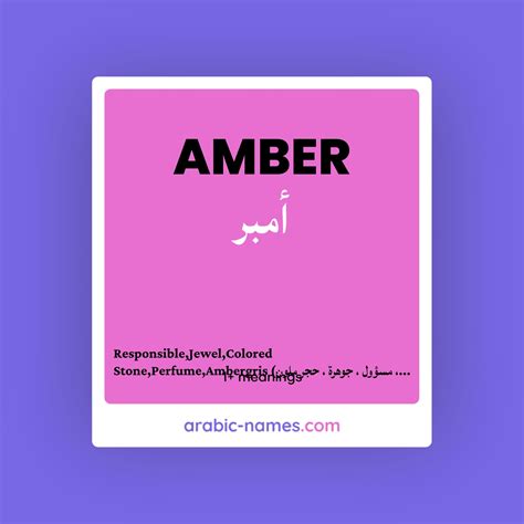 AMBER (أمبر) Meaning in Arabic & English - Arabic Names