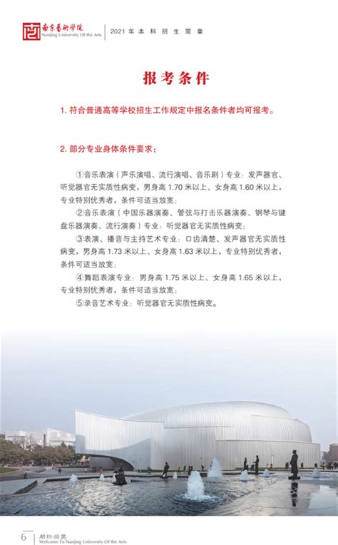 南京艺术学院2021年本科招生简章 - 高校简章 - 专业的杭州美术培训中心